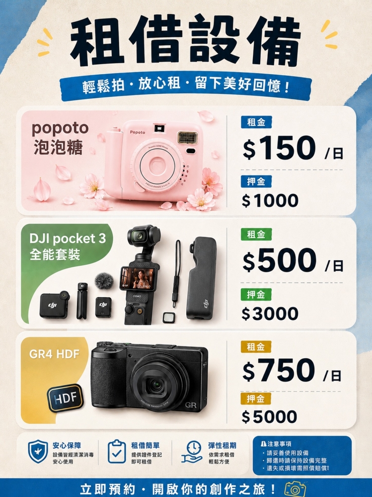 拍立得可以租嗎？高雄哪裡租相機？